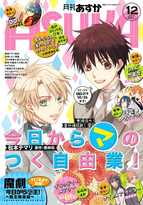 Copertina di Asuka 2016 12