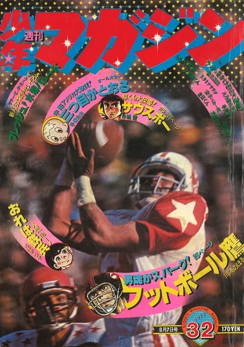 Copertina di Weekly Shōnen Magazine 1977 32