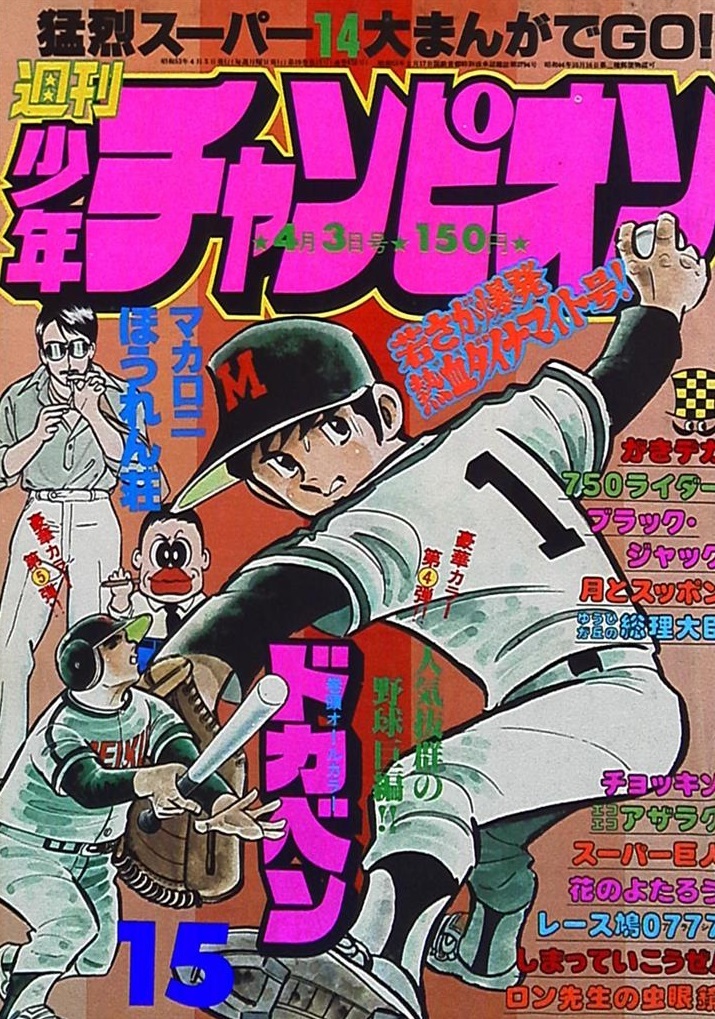 Copertina di Weekly Shōnen Champion 1978 15