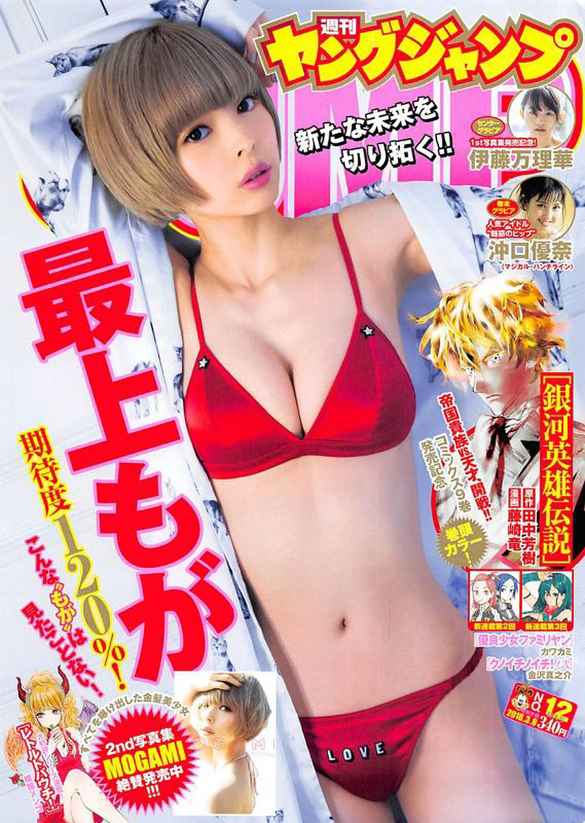 Cover of Weekly Young Jump 2018 12