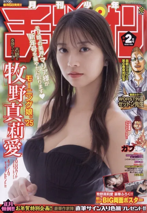 Portada de Monthly Shōnen Champion 2025 2