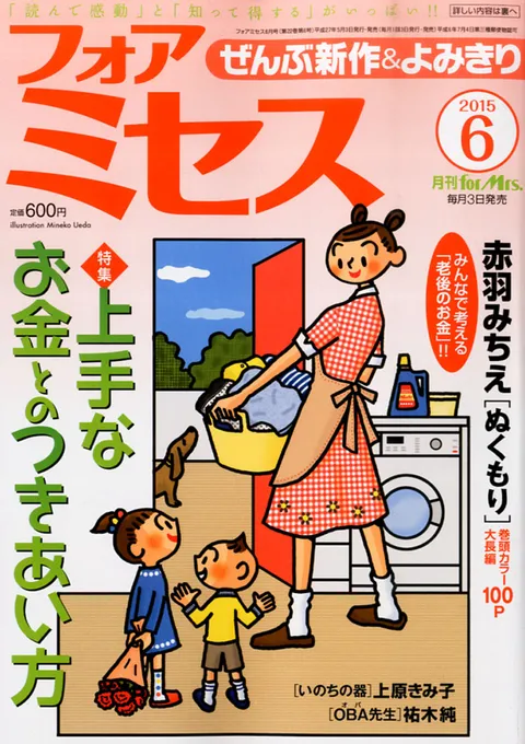 Cover von For Mrs. 2015 6