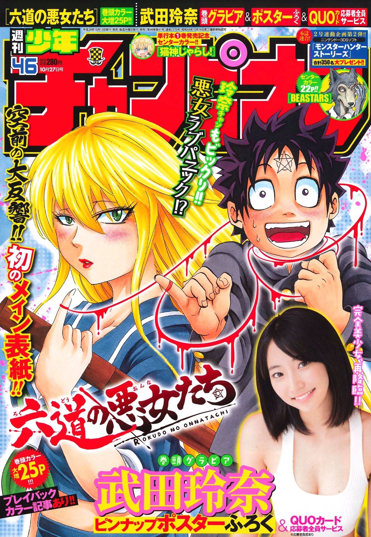 Copertina di Weekly Shōnen Champion 2016 46