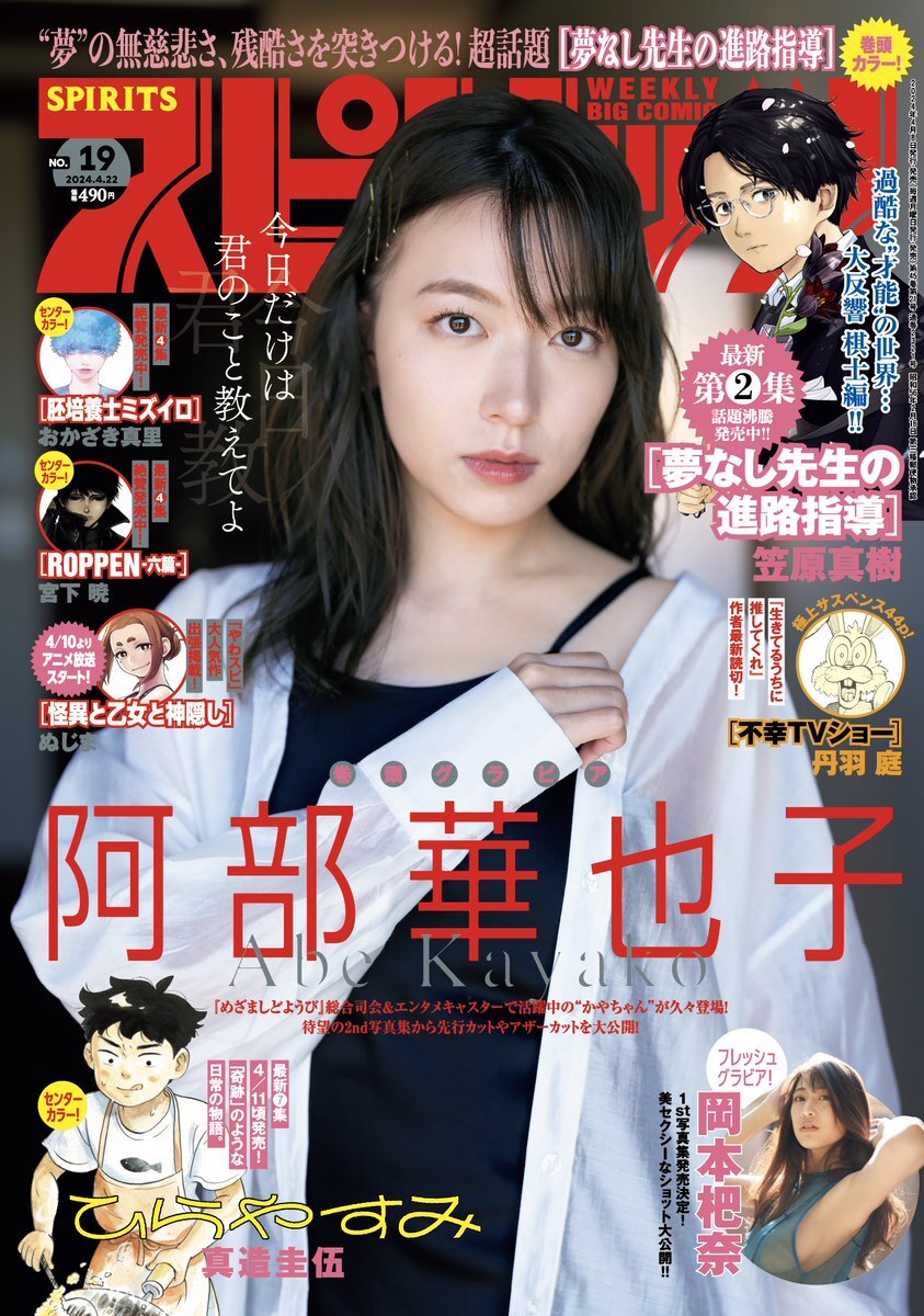 Copertina di Big Comic Spirits 2024 19