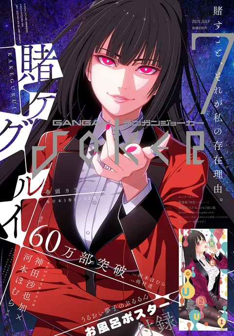 Cover von Gangan Joker 2015 7