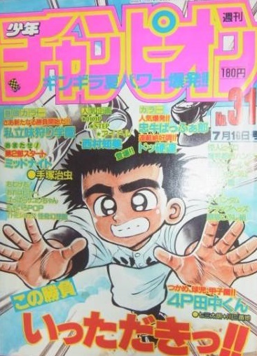 Cover von Weekly Shōnen Champion 1987 31