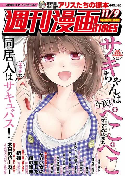Cover of Weekly Manga Times 2018 11/9