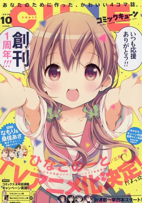 Copertina di Comic Cune 2016 10