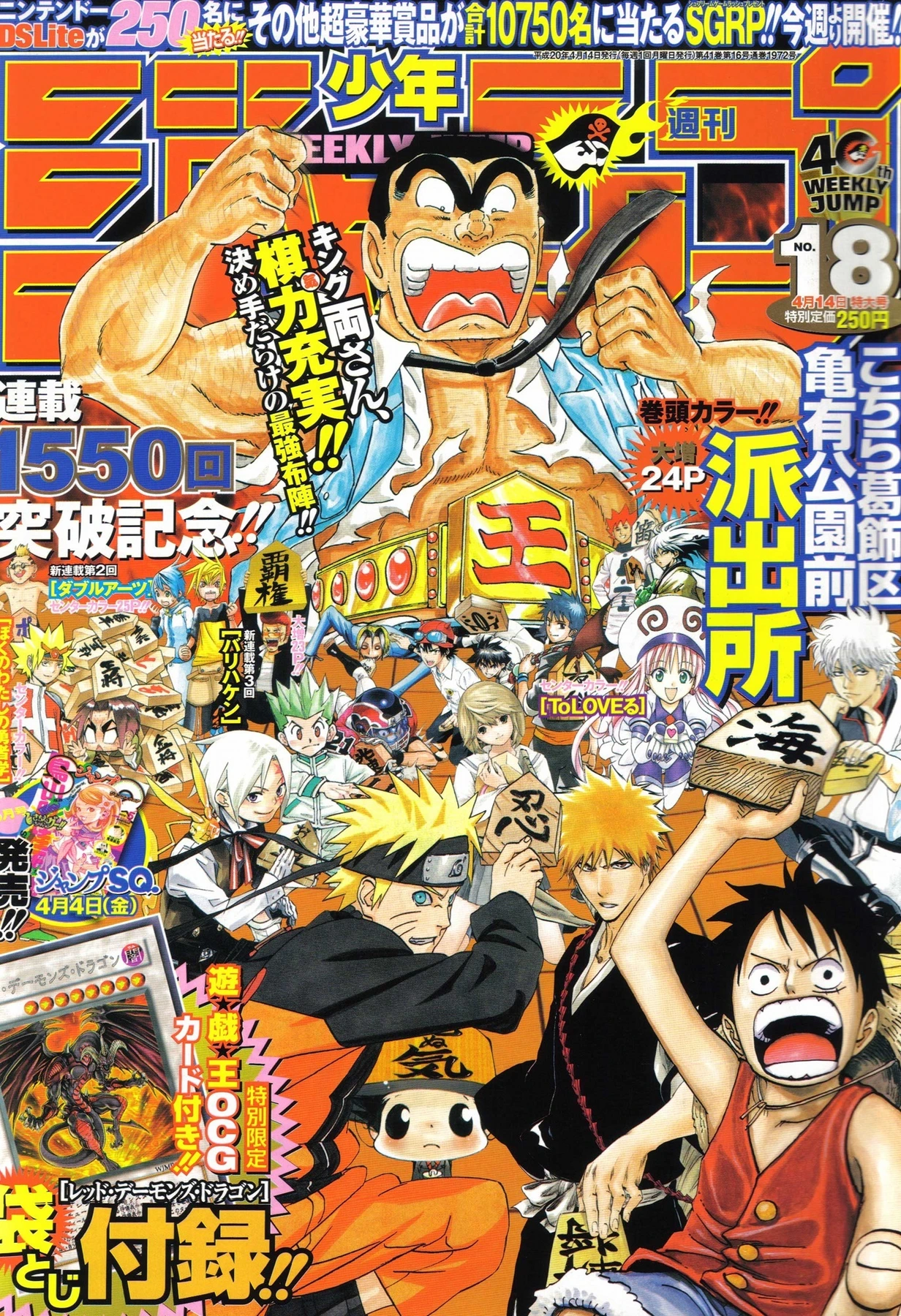 Couverture de Weekly Shōnen Jump 2008 18