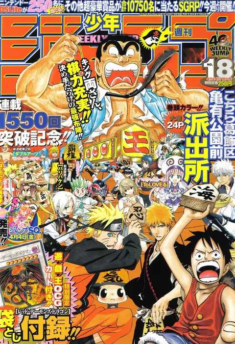 Cover von Weekly Shōnen Jump 2008 18