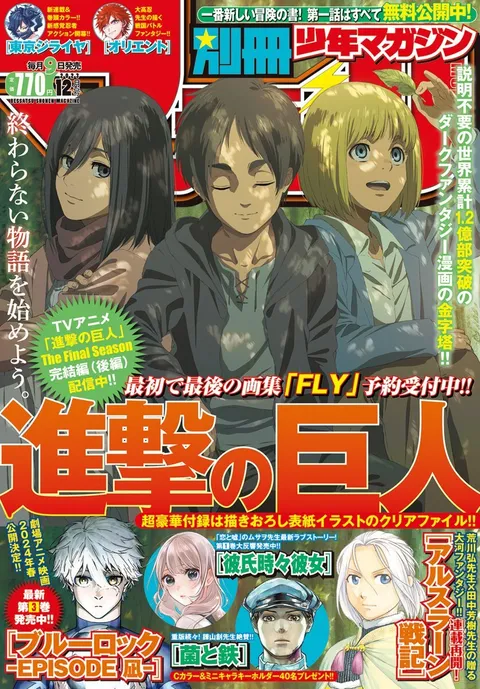 Cover von Bessatsu Shōnen Magazine 2023 12