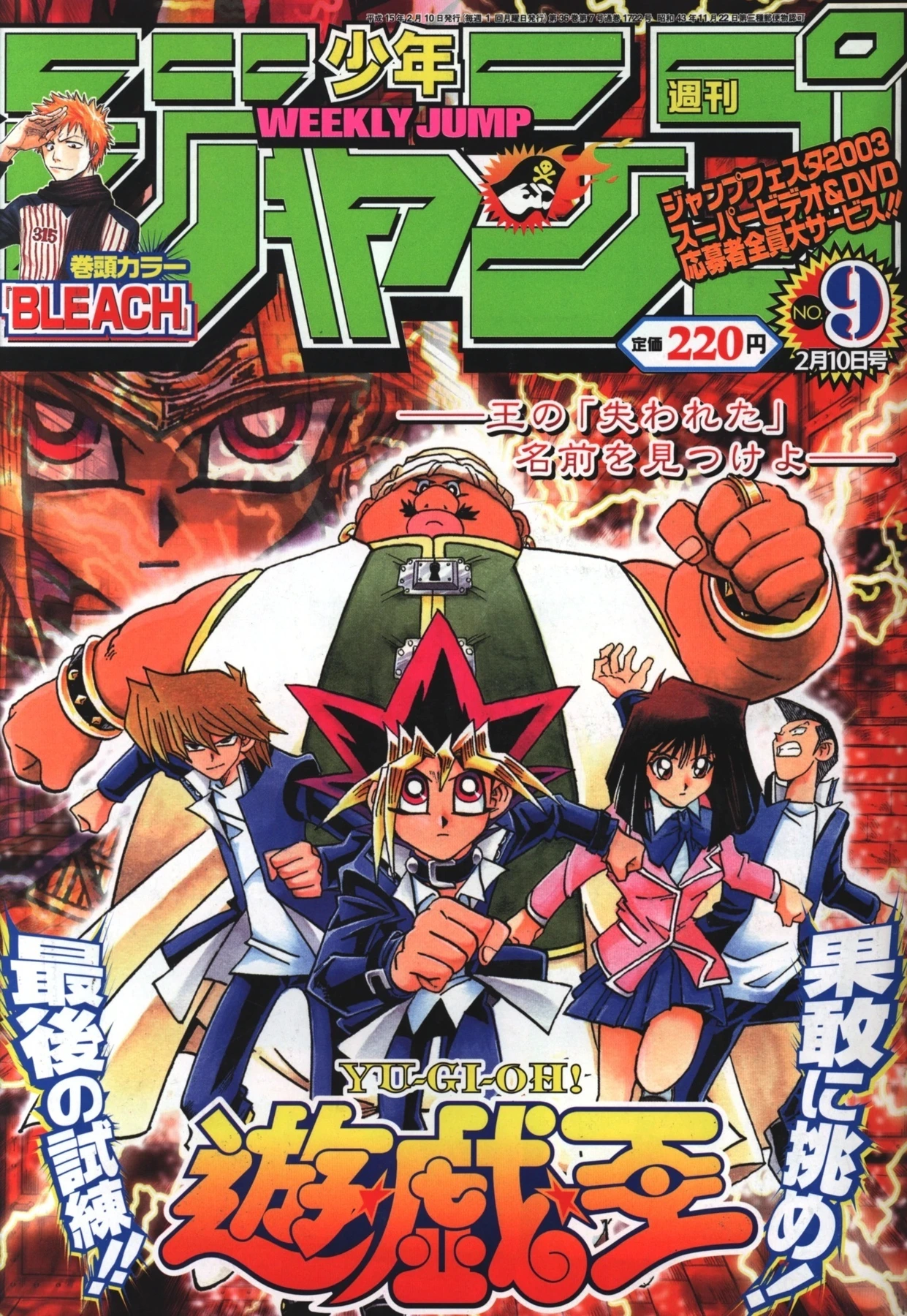 Couverture de Weekly Shōnen Jump 2003 9