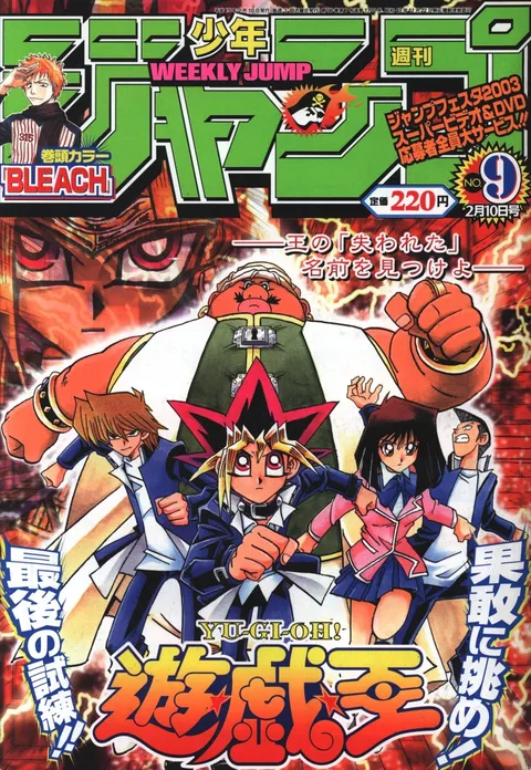 Copertina di Weekly Shōnen Jump 2003 9