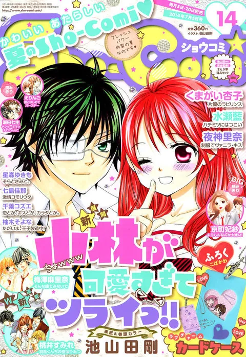 Couverture de Sho-Comi 2014 14