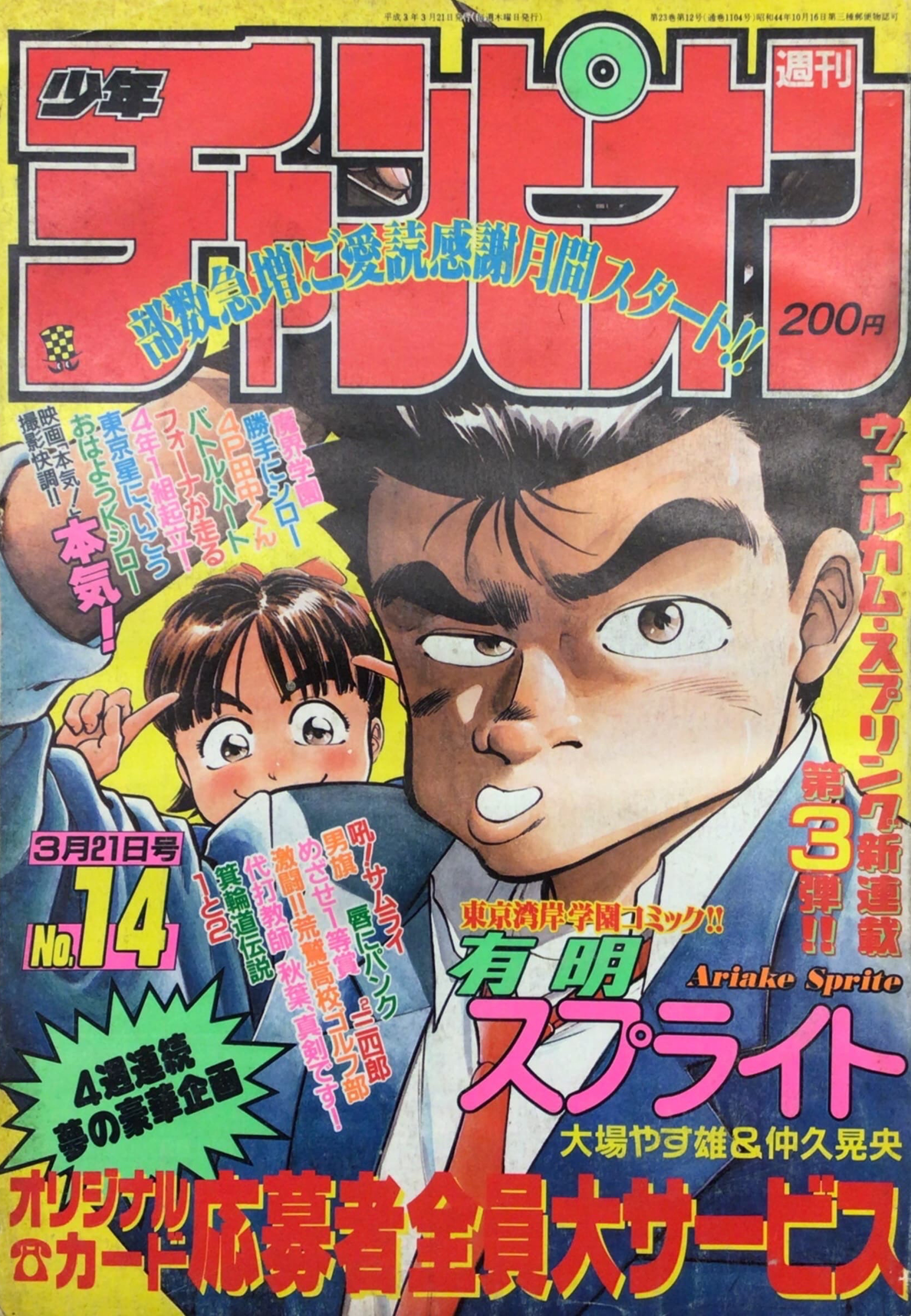 Cover von Weekly Shōnen Champion 1991 14