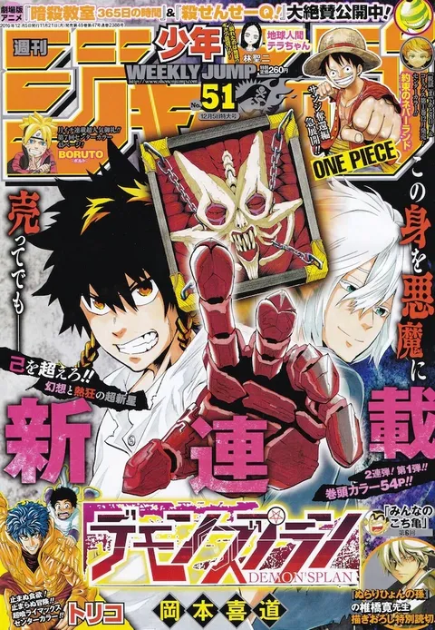 Portada de Weekly Shōnen Jump 2016 51