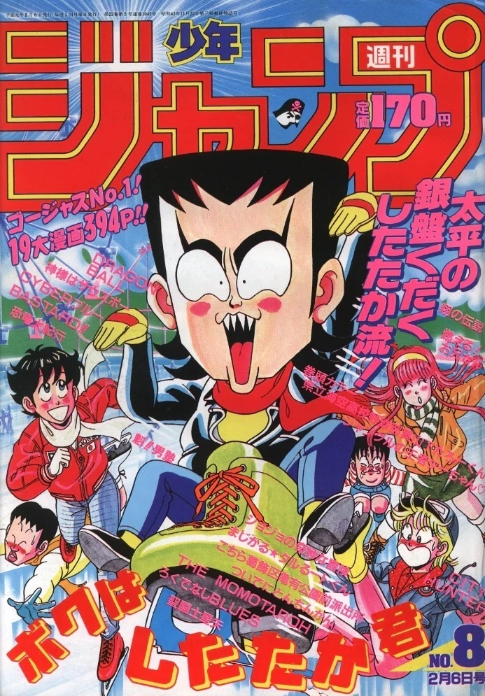 Cover of Weekly Shōnen Jump 1989 8