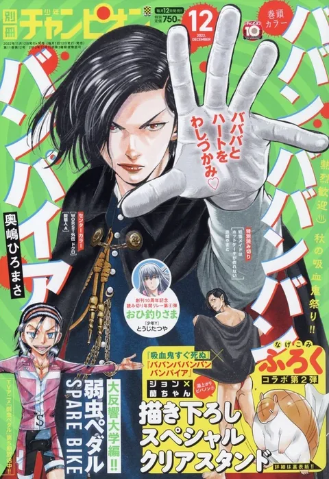 Couverture de Bessatsu Shōnen Champion 2022 12