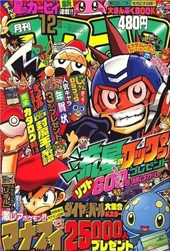 Cover of CoroCoro Comic 2006 12