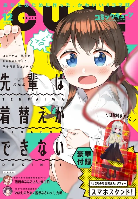 Cover of Comic Cune 2019 12