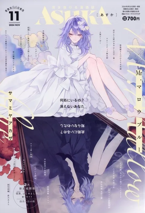 Copertina di Asuka 2024 11