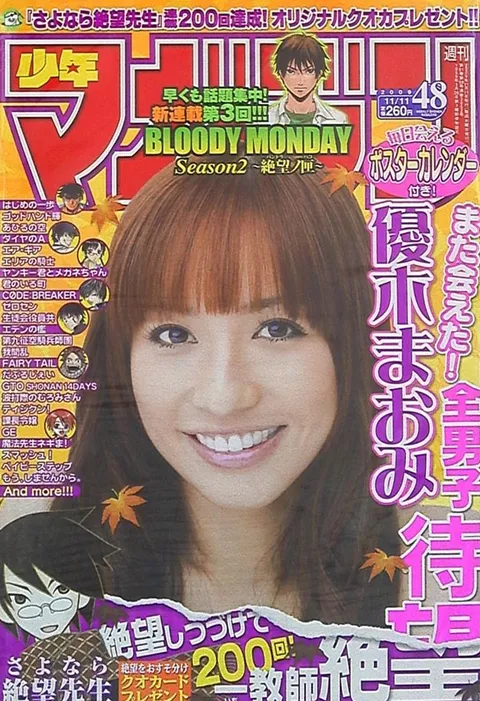 Cover of Weekly Shōnen Magazine 2009 48