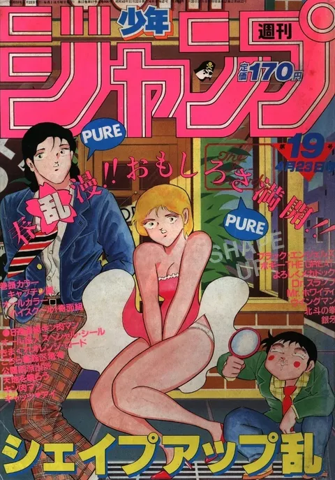 Cover of Weekly Shōnen Jump 1984 19