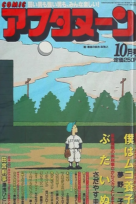 Couverture de Afternoon 1987 10