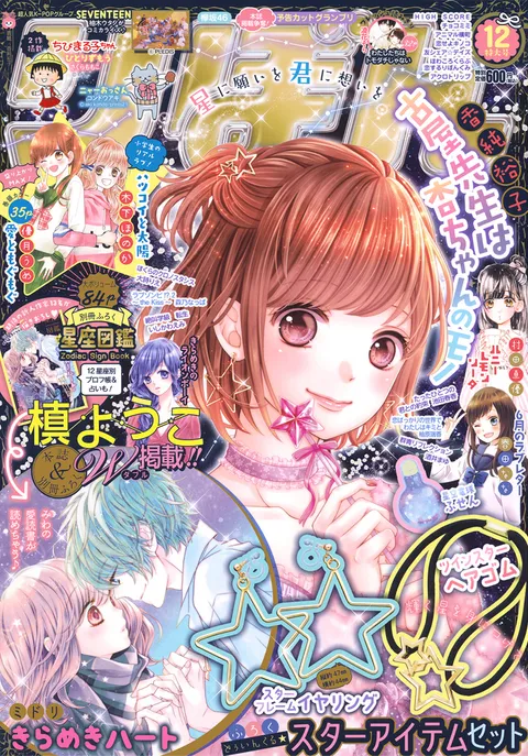Couverture de Ribon 2018 12
