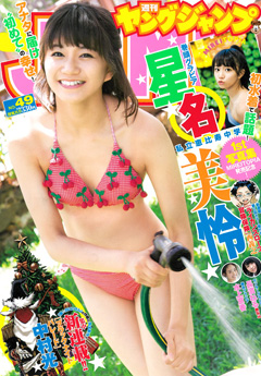 Cover of Weekly Young Jump 2016 49