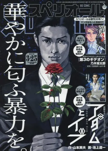 Copertina di Big Comic Superior 2016 7