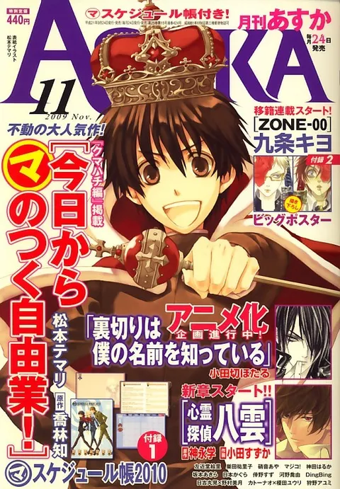 Copertina di Asuka 2009 11