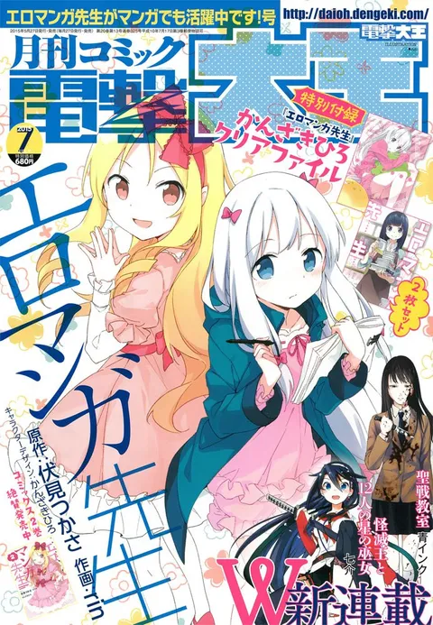 Copertina di Dengeki Daioh 2015 7