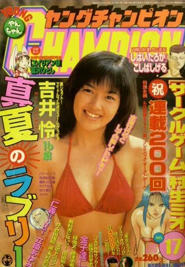 Cover of Young Champion 1998 17