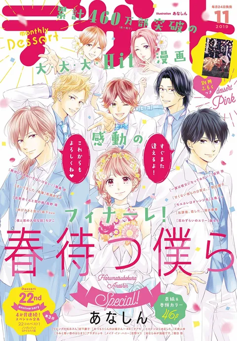 Cover of Dessert 2019 11