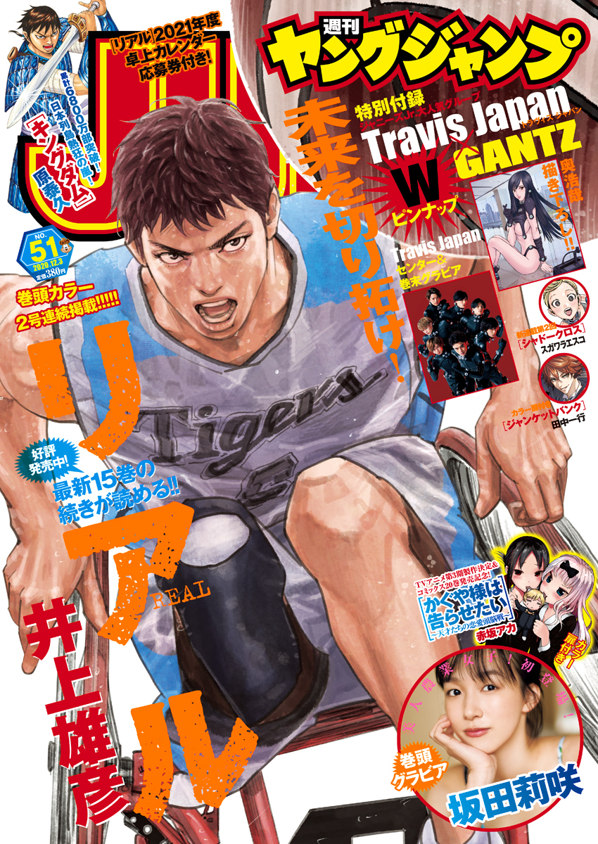 Cover of Weekly Young Jump 2020 51