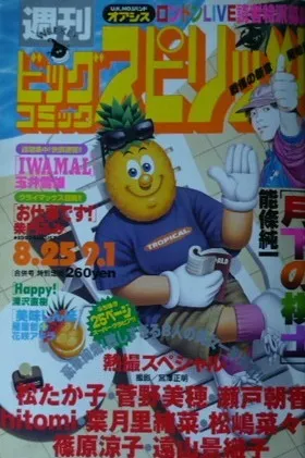 Portada de Big Comic Spirits 1997 36-37
