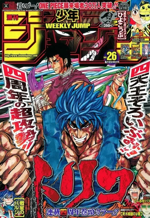 Couverture de Weekly Shōnen Jump 2012 26