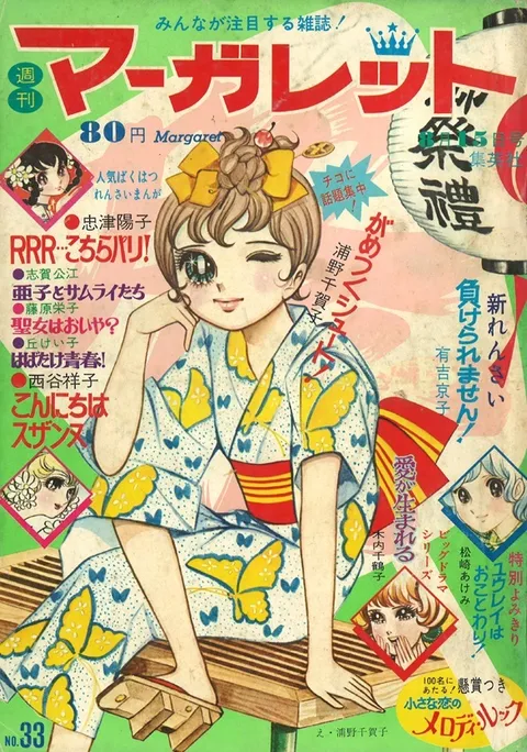 Portada de Margaret 1971 33