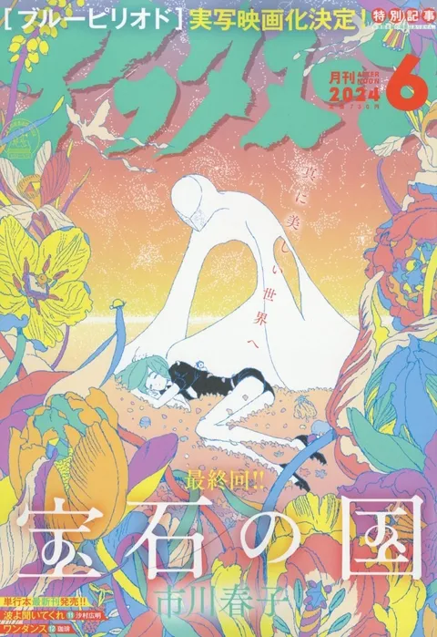 Cover of Afternoon 2024 6