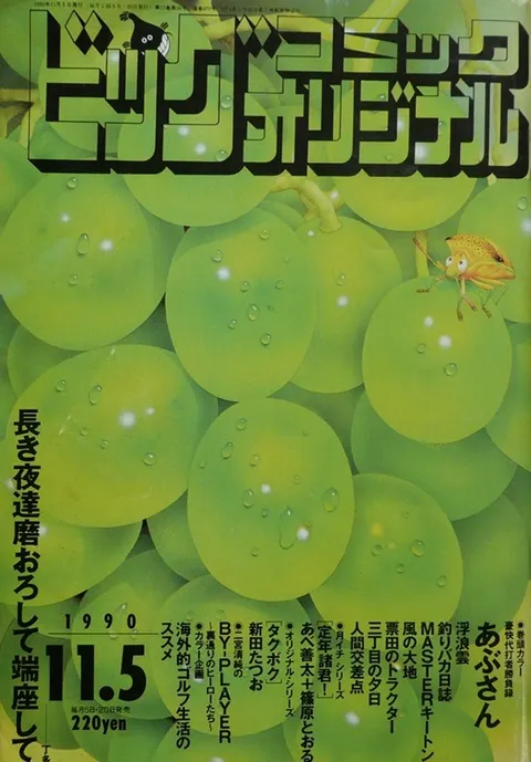 Couverture de Big Comic Original 1990 21