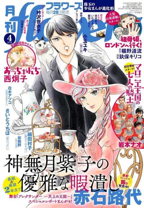 Portada de Flowers 2026 4