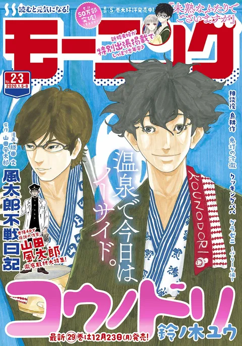Cover von Morning 2020 2-3