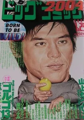 Couverture de Big Comic 2004 2