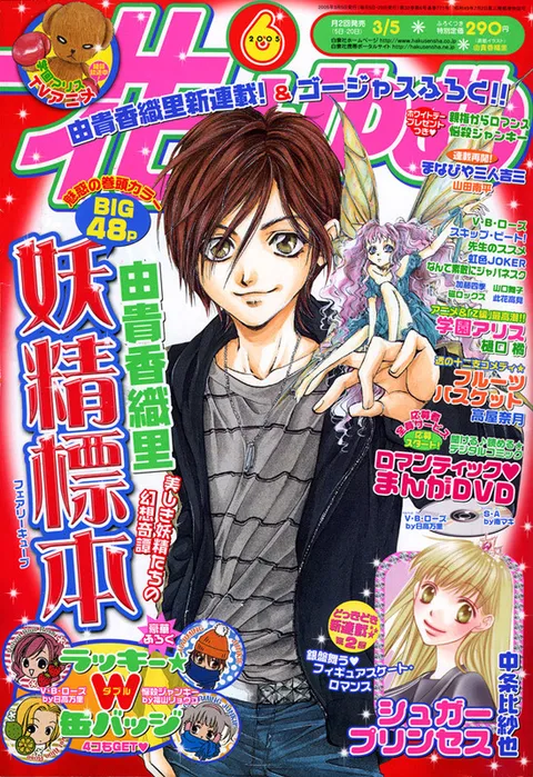 Cover of Hana to Yume 2005 6