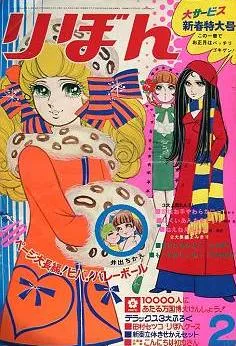Cover von Ribon 1970 2