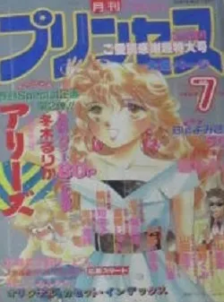 Portada de Princess 1993 7