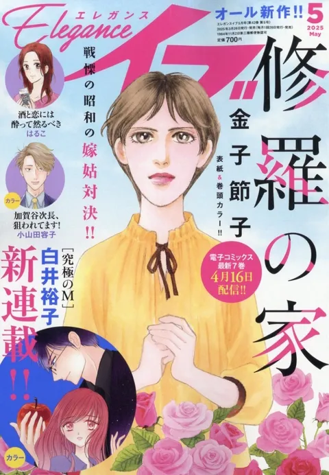 Cover of Elegance Eve 2025 5