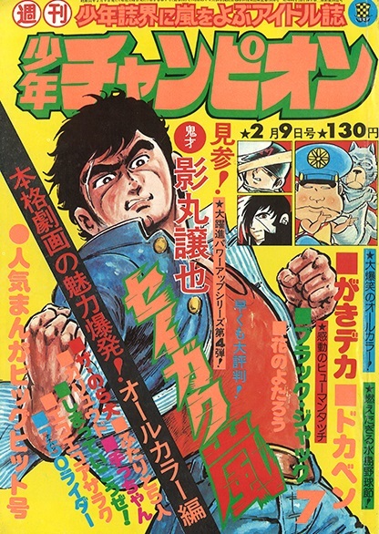 Cover of Weekly Shōnen Champion 1976 7