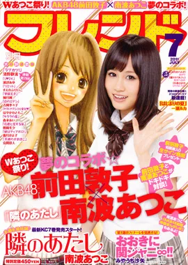 Cover of Bessatsu Friend 2011 7